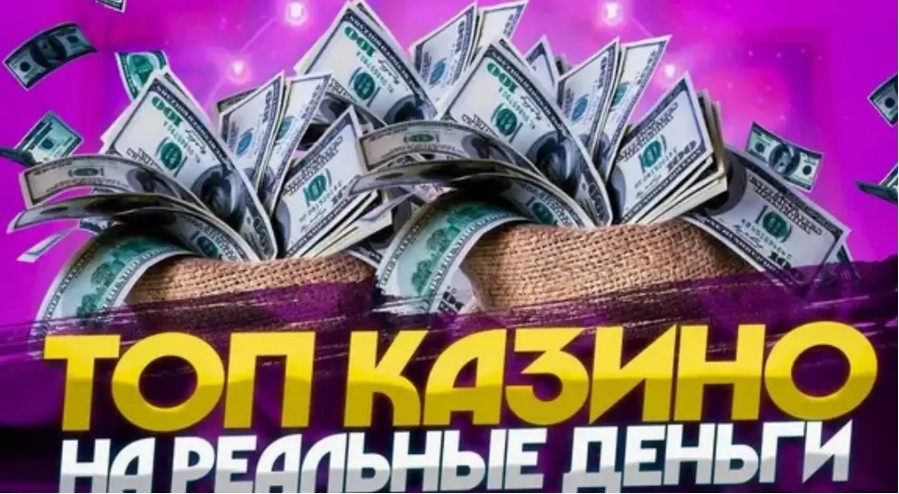 Последние топовые казино на март